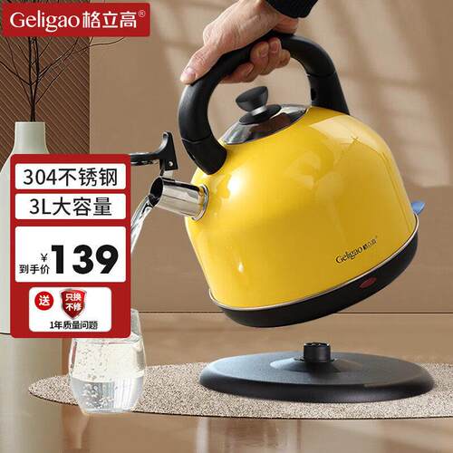 格立高 GLG308C格立高电热烧水壶家用大容量 304不锈钢快壶高颜值