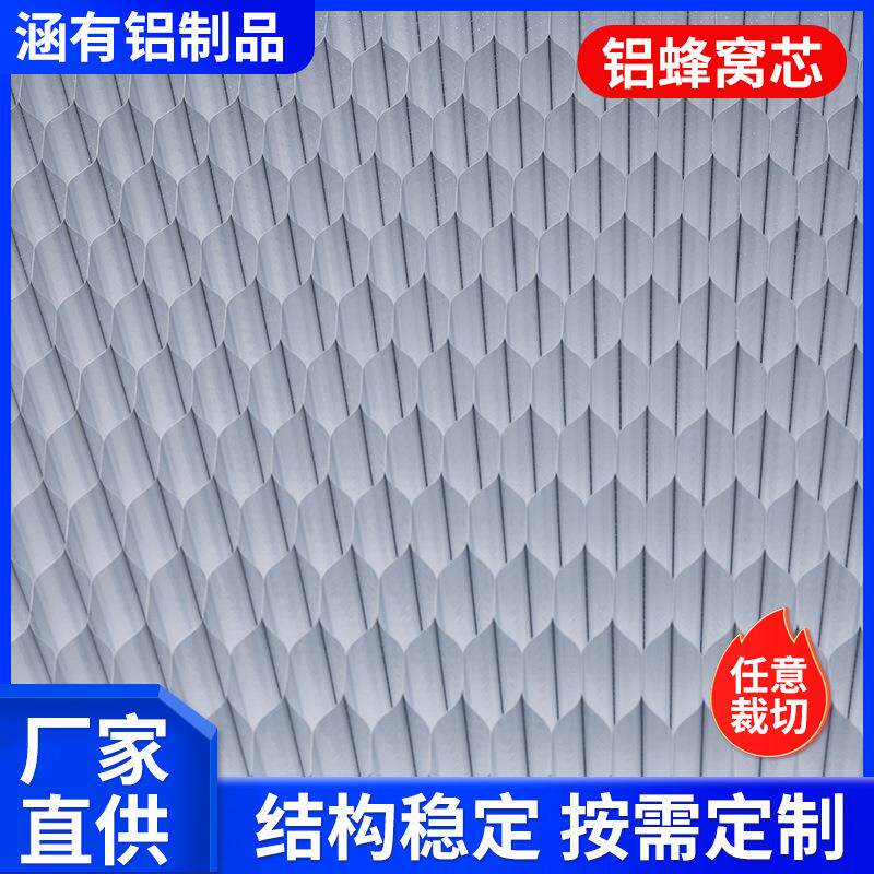吊顶填充小孔蜂窝芯高抗压车辆地板蜂窝板用蜂窝芯隔音防火