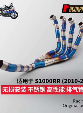 S1000RS1000RR一体分体前段排气管专车专用无损安装2010-2016