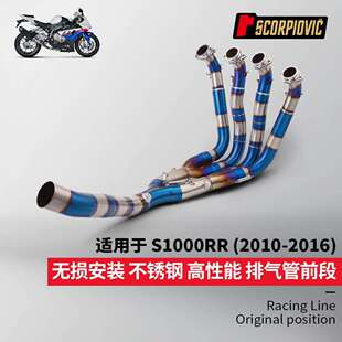S1000RS1000RR一体分体前段排气管专车专用无损安装 2016 2010