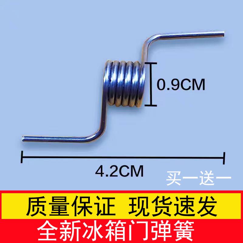 适用全新美的冰箱门弹簧BCD-302WTM/330WTV/303WTM/372WTV扭簧