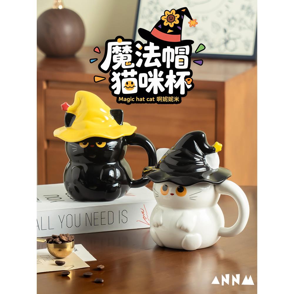 魔法帽猫咪水杯女生高颜值陶瓷马克杯带盖杯子家用喝水万圣节礼物