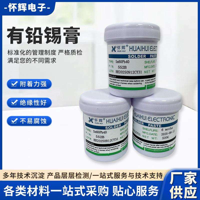 供应有铅锡膏免洗型SMT贴片锡膏锡浆焊锡膏适应各种主板焊盘