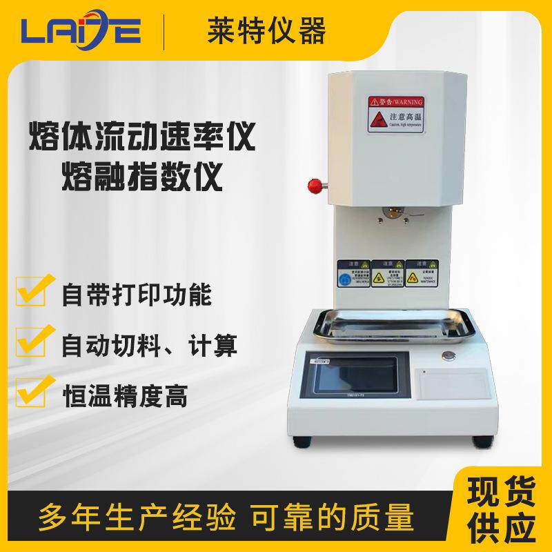 熔融指数仪PE塑胶颗粒熔融指数测定仪PVC树脂熔体流动速率仪厂家