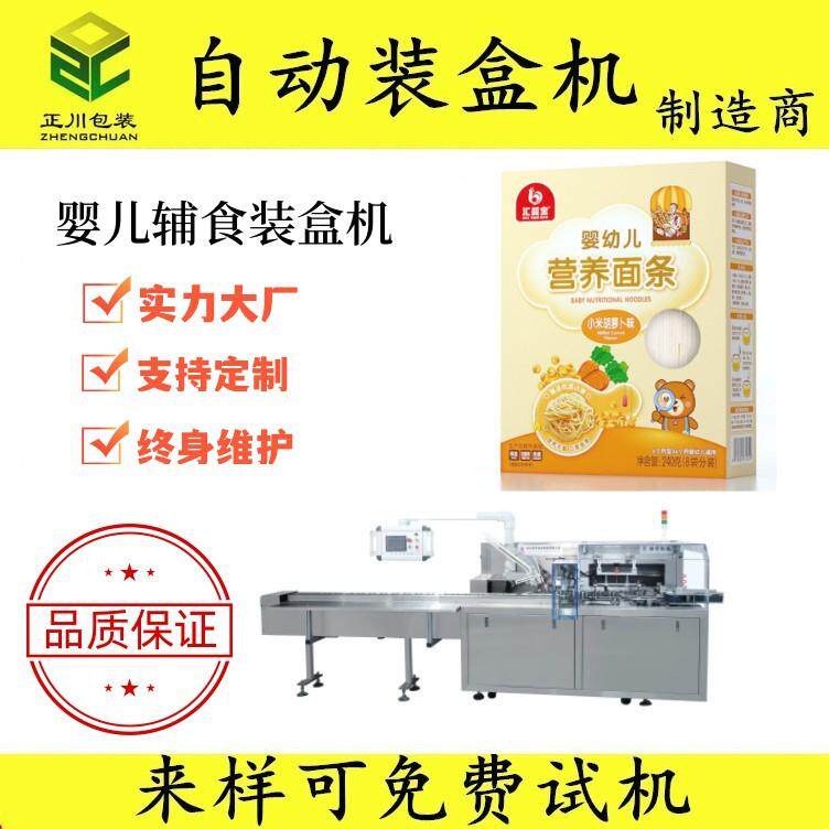 全自动袋装饼干食品装盒机纸盒封盒机高速折盒机食品糊盒机