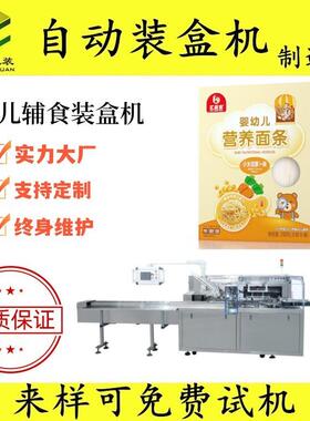 全自动袋装饼干食品装盒机纸盒封盒机高速折盒机食品糊盒机