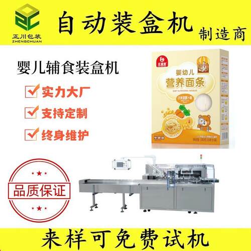 香肠纸盒包装机烤肠食品装盒机速冻食品折盒机厂家腊肠封盒机