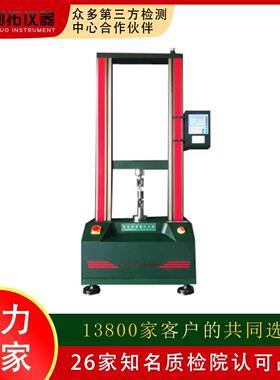 万能拉力试验机塑料橡胶多功能材料拉力测试仪材料压缩弯曲测试