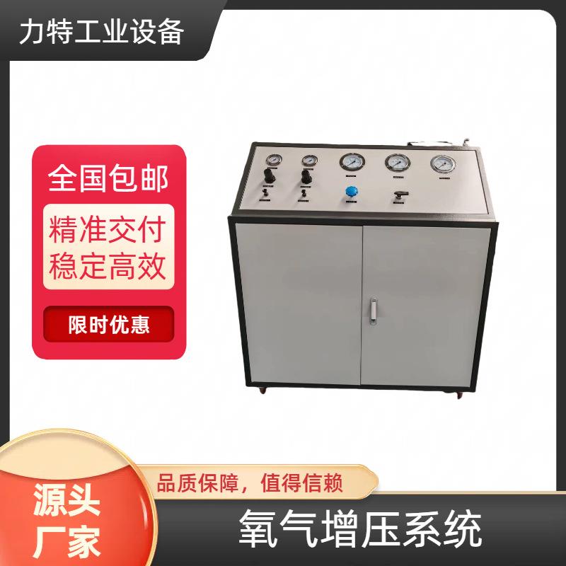 氧气增压系统高压大流量氧气充装氧气增压装置支持非标定制