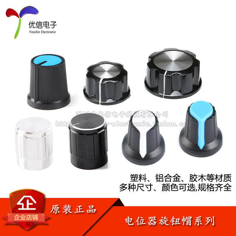 电位器/旋转编码器开关塑料/铝合金/胶木音量调节旋钮帽子15*16.5图片