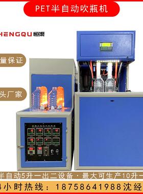 半自动PET吹瓶机5升一出二可生产油壶酒壶Bottle Blowing Machine