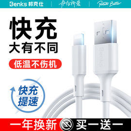 benks适用iphone14promax数据线苹果13手机充电线11快充lighting闪充xr充电8puls加长7车载usb专用ipad平板xs