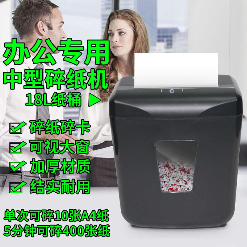 惠格浩VS1018C中型碎紙機(jī)18L電動(dòng)碎紙機(jī)4級(jí)保密4×40mm辦公文件紙