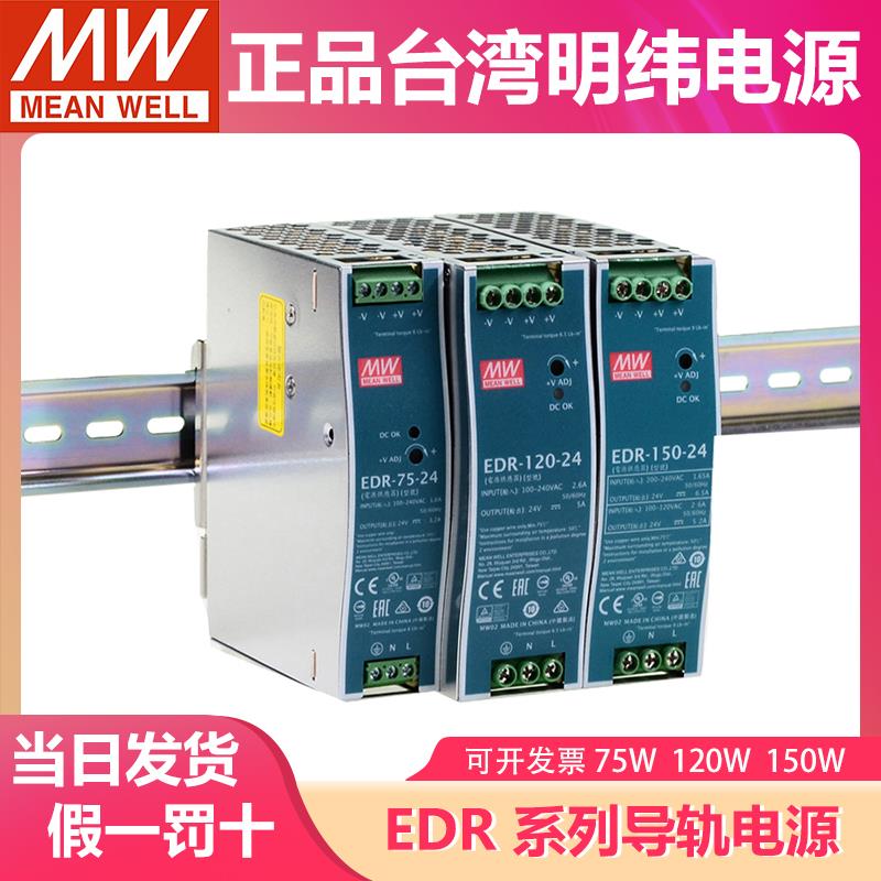 EDR/XDR明伟220转24V开 关电源12/36/48导轨75E150W240直流240/48