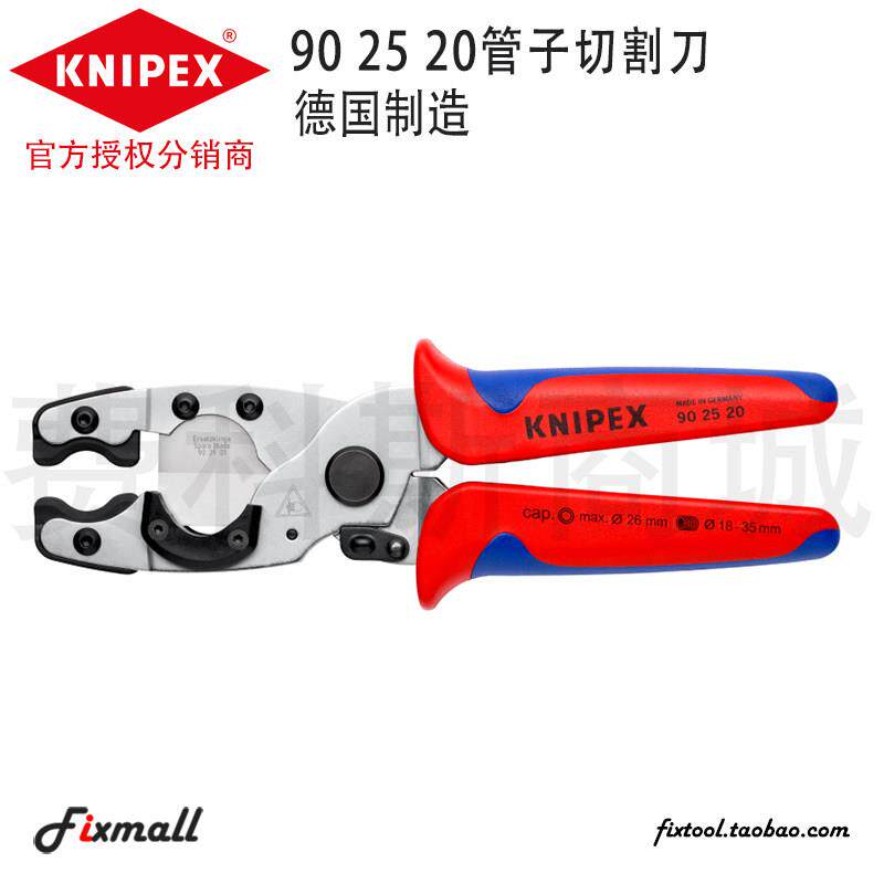 德国KNIPEX凯尼派克工具 PVC切管刀镀铬多组分902520/90 25 20