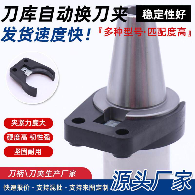BT40刀夹加工中心刀夹CNC刀卡BT40屹合刀夹斗笠式刀库刀夹刀爪