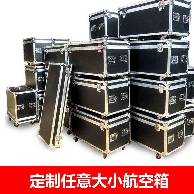 厂家制作铝合金箱航空光束工具箱运输箱道具箱音响机柜设备航空箱