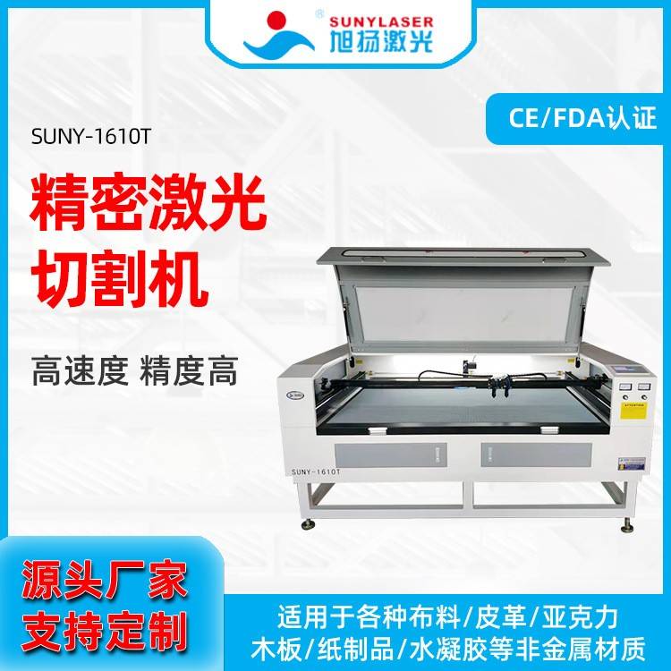 1610/1610T激光切割机1600*1000mm80w/100w/10w/150w可单多头