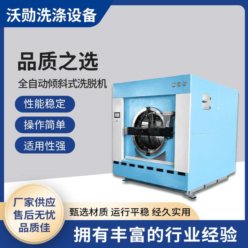 200kg全自动倾斜式洗脱机酒店洗衣机不锈钢滚筒式洗衣设备