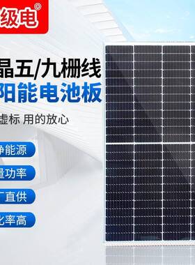 工厂单晶550W580W600W太阳能光伏组件电池板家用渔船户外光伏