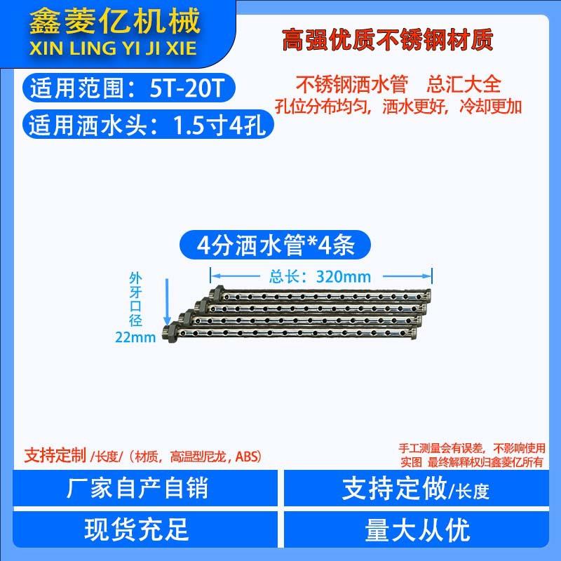 冷却塔不锈钢冷水塔洒水管布水管水配件淋分水出喷头液冷逆流喷雾