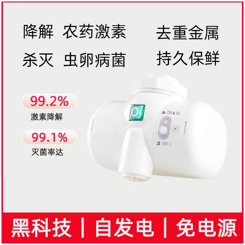 自发电活氧臭氧水净化机器去农残果蔬消毒机家用奶瓶清洗氧生健康