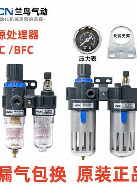 LNCN兰鸟气源处理二联件AFC2000BFC3000 4000 2000过滤调压油雾器