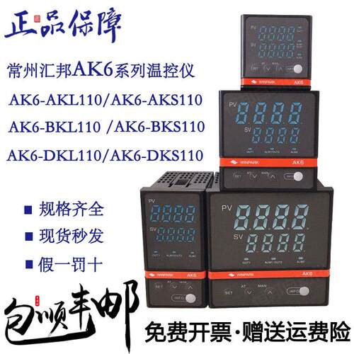 包邮常州汇邦AK6智能pid温控仪 AK6-DKL/BKL110/AKL/EKL 温控器