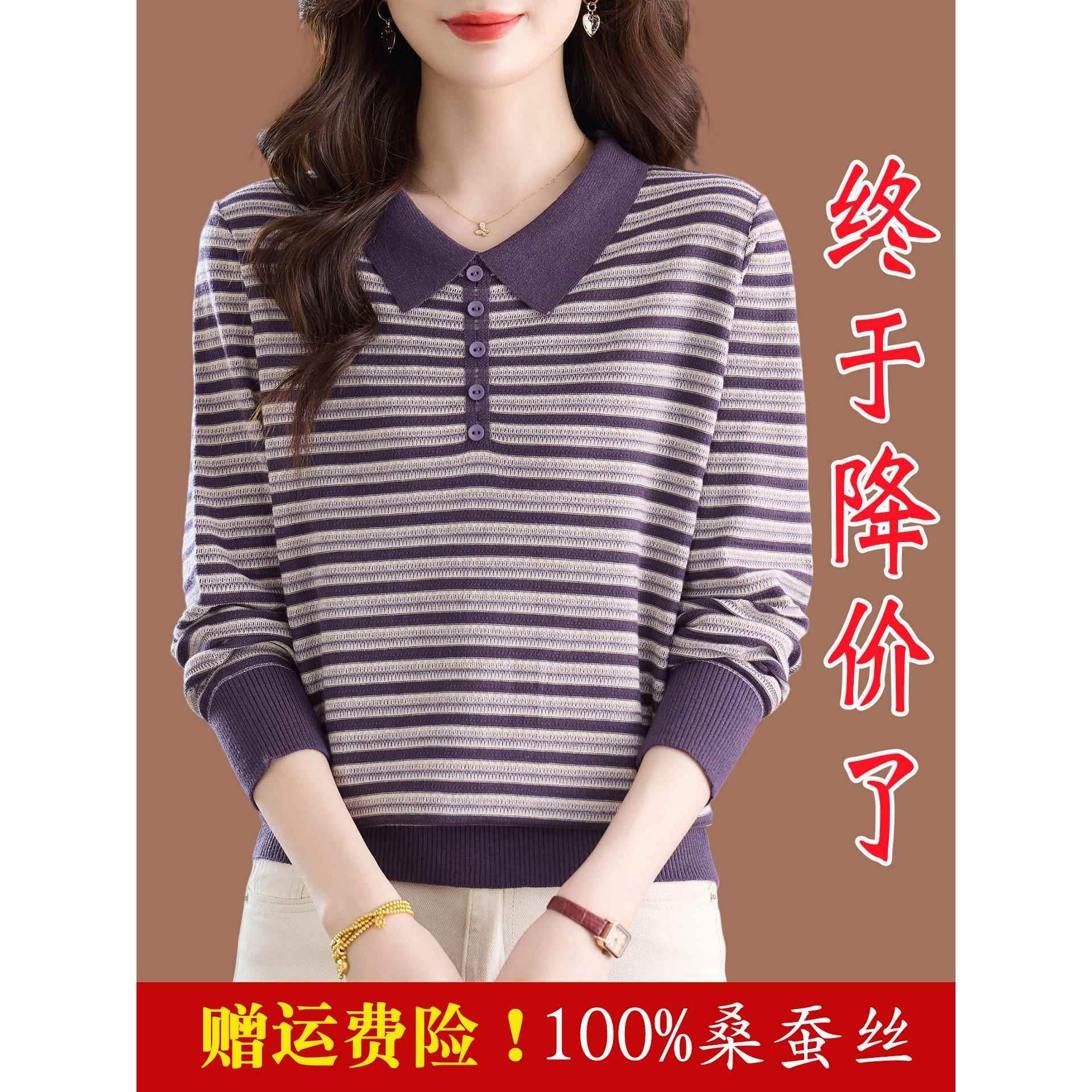 高端桑蚕丝长袖T恤女2025新款早秋季妈妈天丝上衣条纹针织打底衫