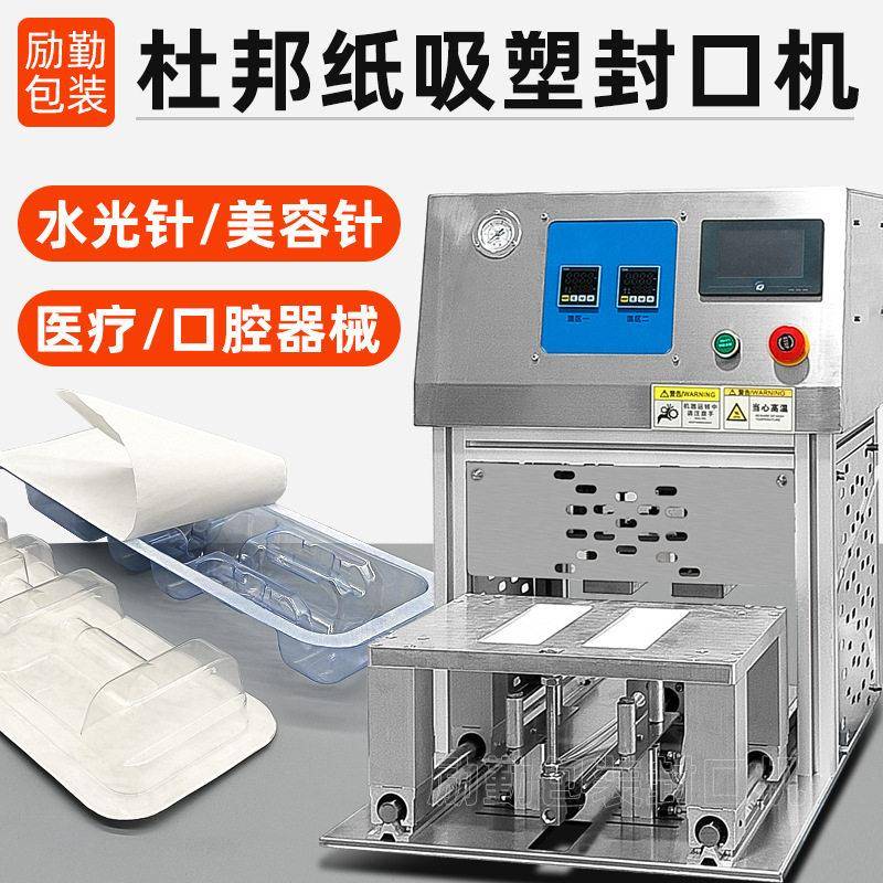 厂家定制特卫强纸盖材封口机杜邦透析热封机纸医美水光针包装仪器