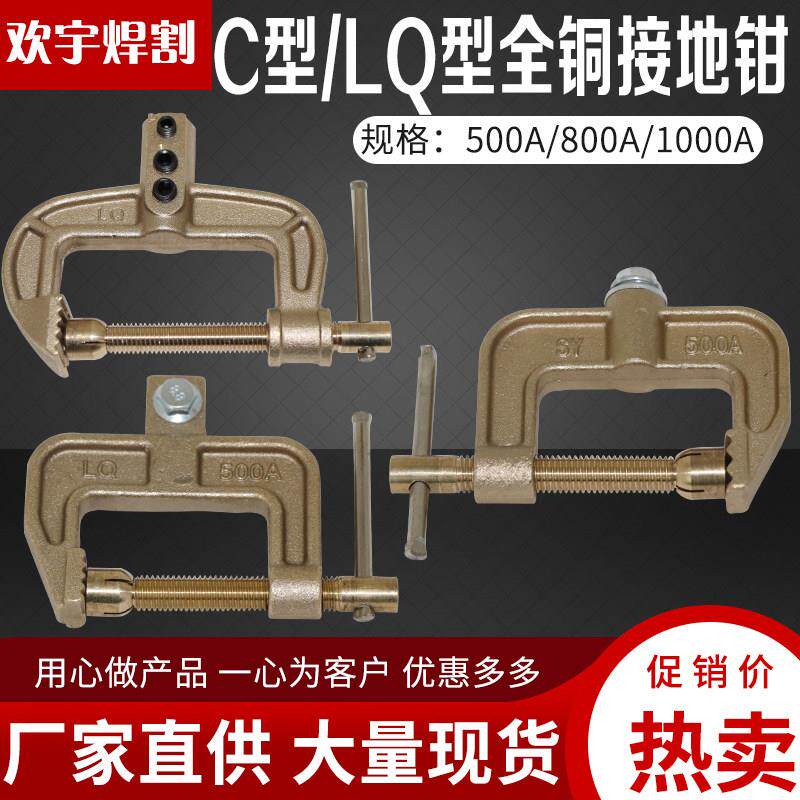 电焊机配件全铜接地钳C型500ALQ800接地线夹子接地钳纯铜重型接地