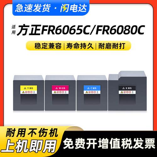 适用方正FR6080C粉盒Founder FR6065C硒鼓墨盒FT6080墨粉仓粉组件