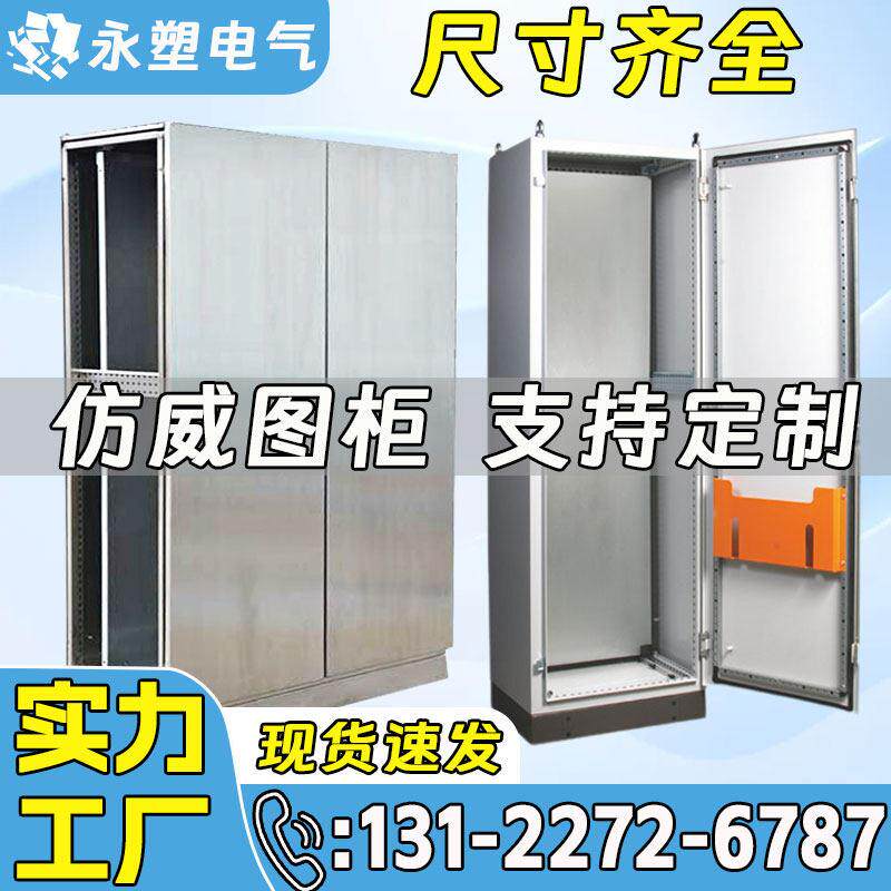彷威图控制柜网路机柜小型电脑电气柜不锈钢低压工业配电柜箱定制