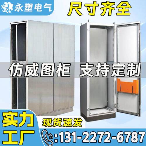 彷威图控制柜网路机柜小型电脑电气柜不锈钢低压工业配电柜箱定制