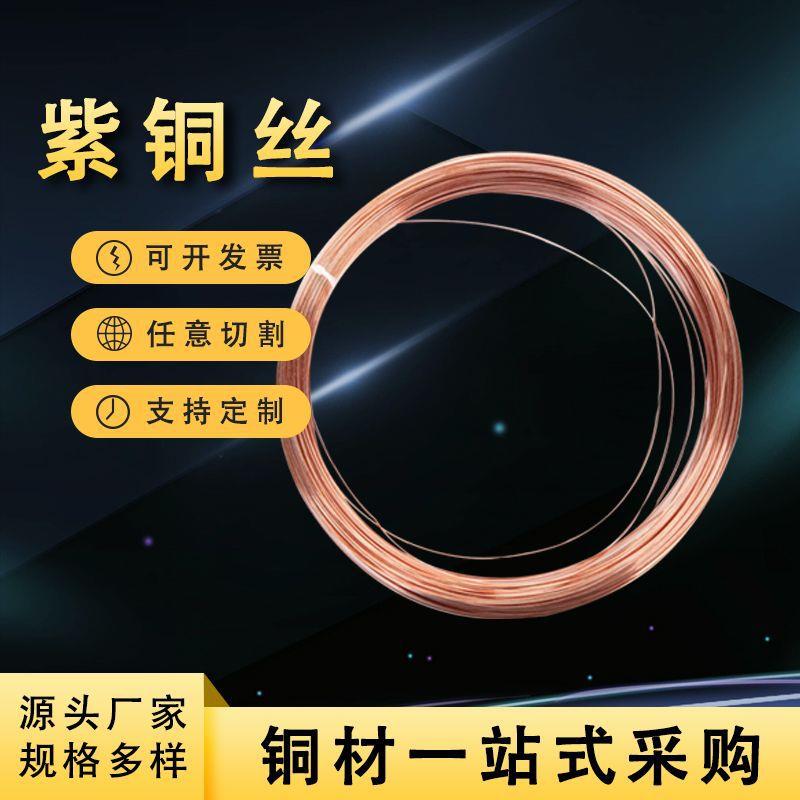 T2紫铜丝diy裸铜线手工编织铜线0.3-6mm光亮超硬实心T1紫铜丝