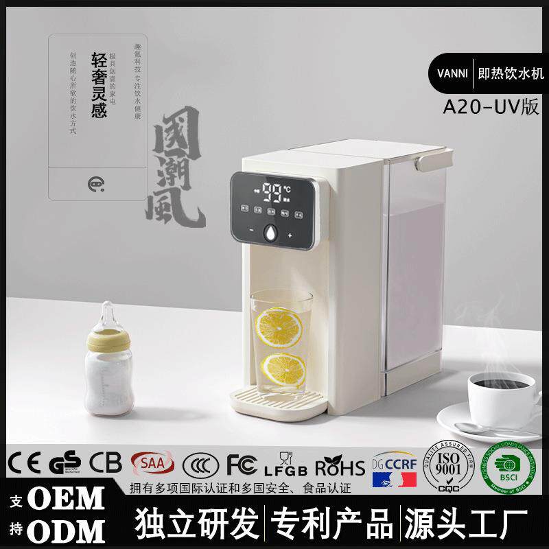 vanni即热式饮水机家用台式小型饮水器UV杀菌直饮机即热净水一体