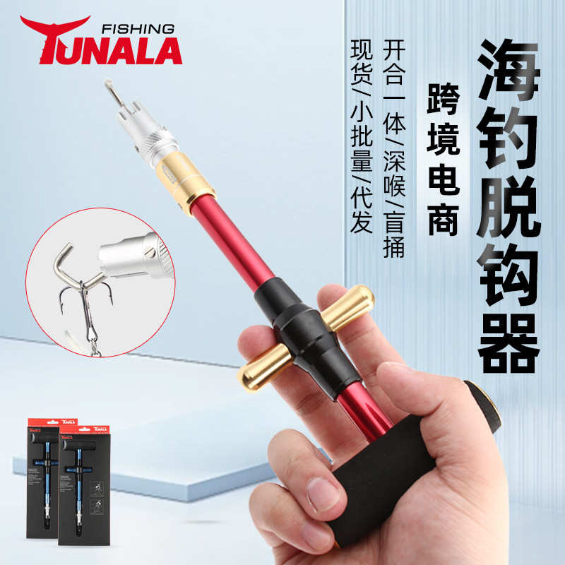 TUNALA 铝合金大物自锁取钩器摘钩器便携式T型取钩器路亚钓鱼用品