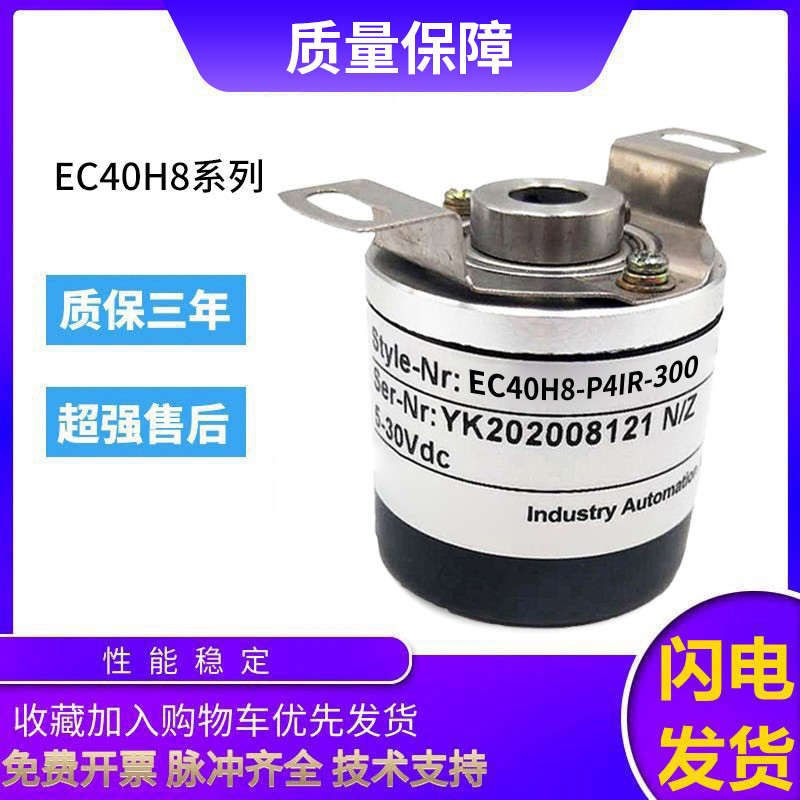 宜科型旋转编码器EC40H8-P4IR-300 360 2000 1000 质保一年