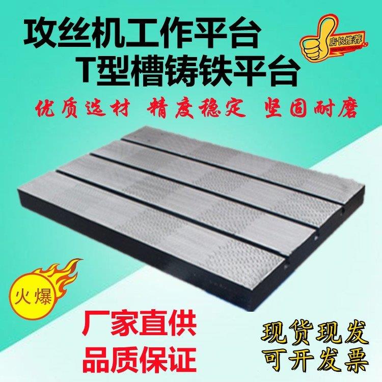 攻丝机专用平台铸铁平板600*900钳工工作台500*800底座T型槽台面图片