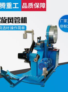 管模螺旋风管机全自动螺旋风管机不锈钢螺旋风管风管生产设备
