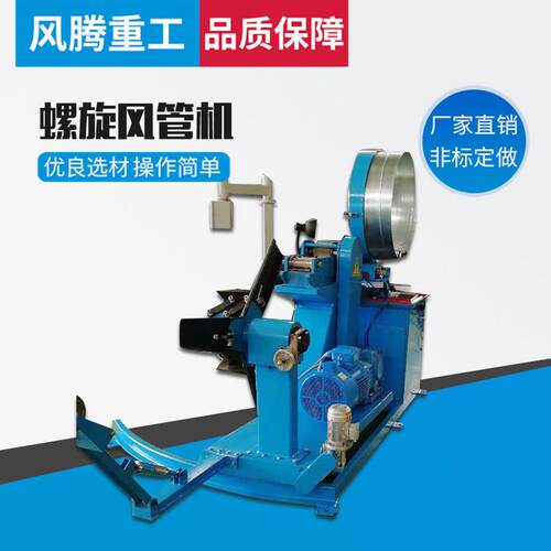 管模螺旋风管机全自动螺旋风管机不锈钢螺旋风管风管生产设备