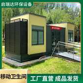 移动公厕生态成品公园一体式 卫生间景区移动厕所 活动公共活动式
