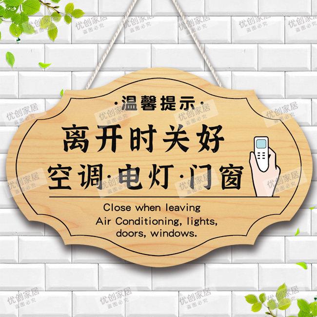 请关闭电源随手关灯提醒关门窗空调电灯温馨提示牌下班四件事挂牌