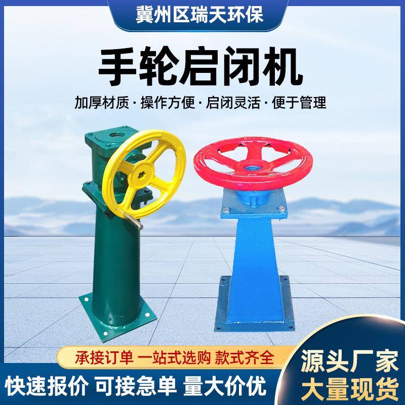 厂家供应启闭机方向盘手动转盘螺杆启闭机闸门配套手轮启闭机加工