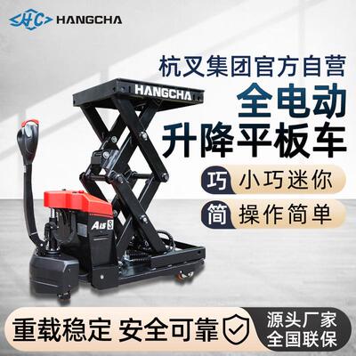 杭叉全电动升降平台车移动式液压升降机卸货平台车电动升降平台车