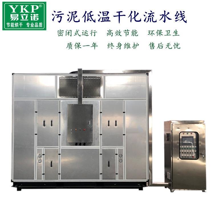易科污泥烘干设备电镀污泥烘干机全自动带式污泥低温干化机