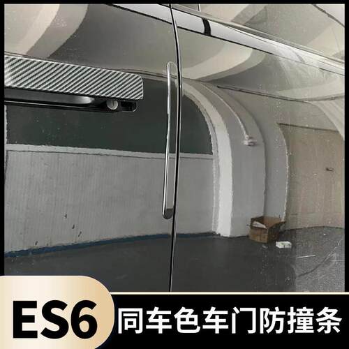适用于蔚来ES6ET5TEC6EC7ES7ES8车门防撞条同车色防刮防蹭防护品