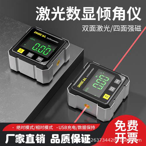 激光数显倾角仪四面磁吸双侧激光水平仪倾角盒坡度测量电子角度尺