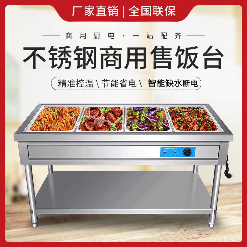 快餐保温台商用小型不锈钢立式自助加热汤池饭店蒸菜车食堂售饭台