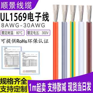8AWG 散售镀锡环保正标1569单芯阻燃电子线28